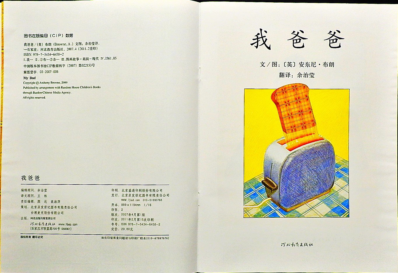 我爸爸 (03),绘本,绘本故事,绘本阅读,故事书,童书,图画书,课外阅读